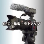 エクシー株式会社（関西）の映像・動画制作がSEO・集客・売上アップに貢献！！